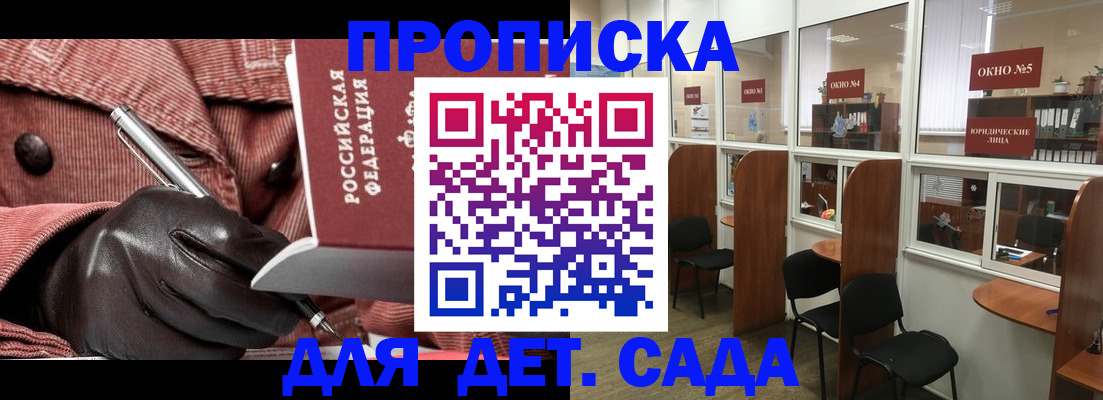 прописка для военкомата в Миассе