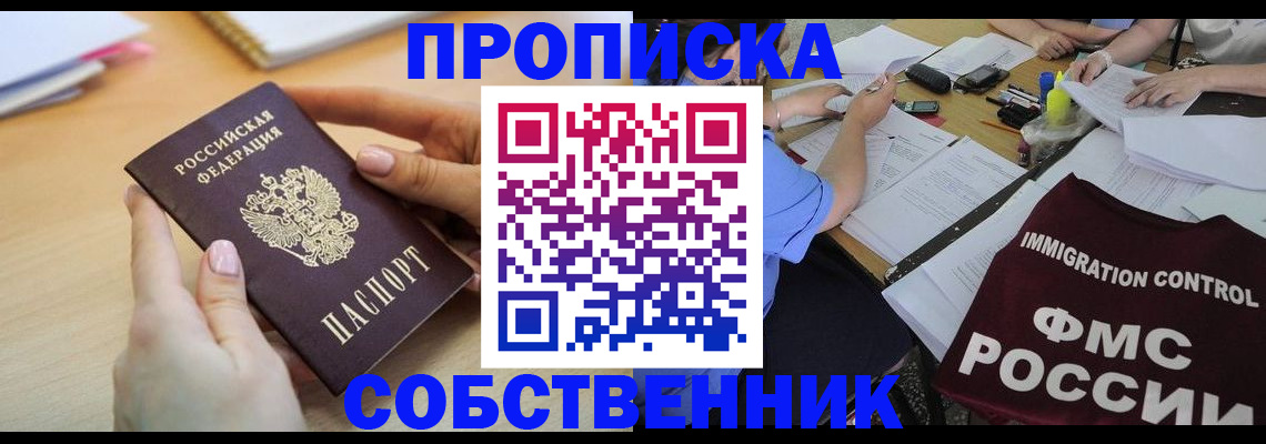 прописка поиск в Миассе