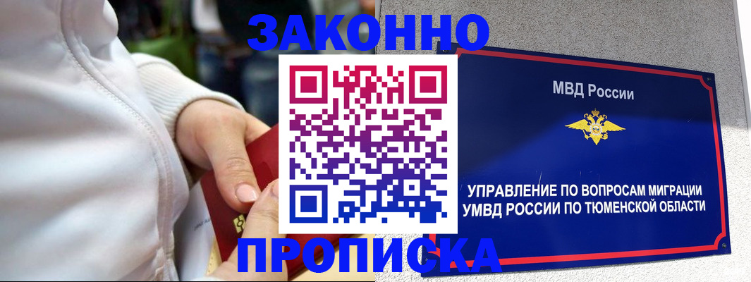временная регистрация для всех в Миассе