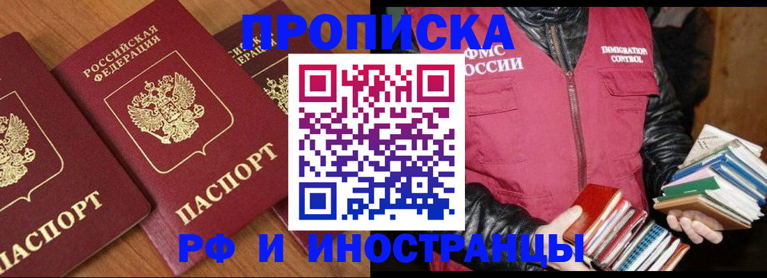 временная регистрация недорого в Миассе