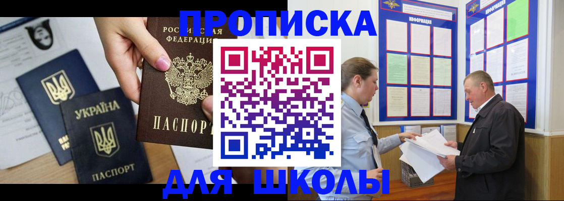 прописка регистрация в Миассе