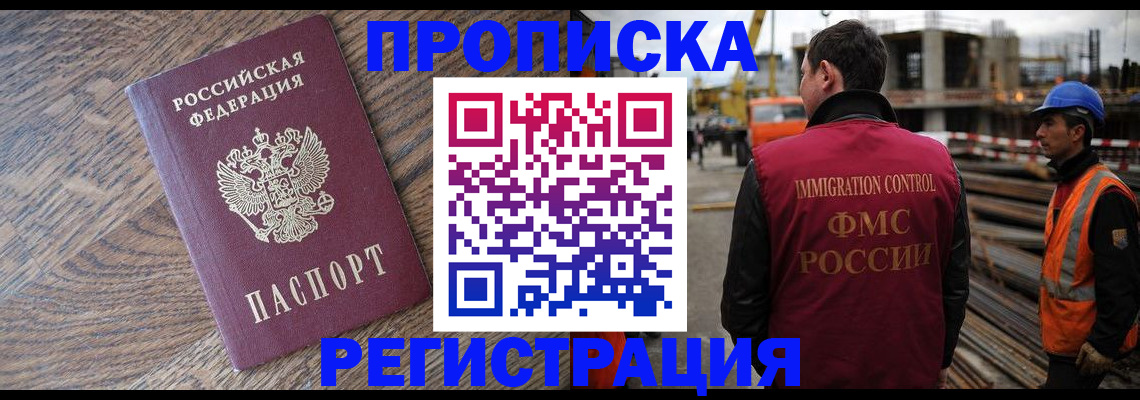прописка для военкомата в Миассе