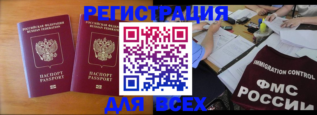 купить прописку в Миассе
